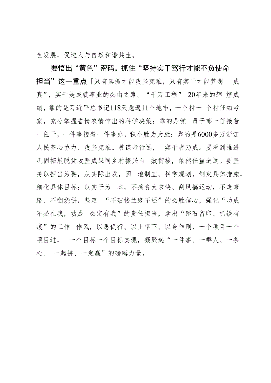 ”千万工程“研讨发言材料：从“千万工程”感悟乡村振兴“三色”密码.docx_第3页