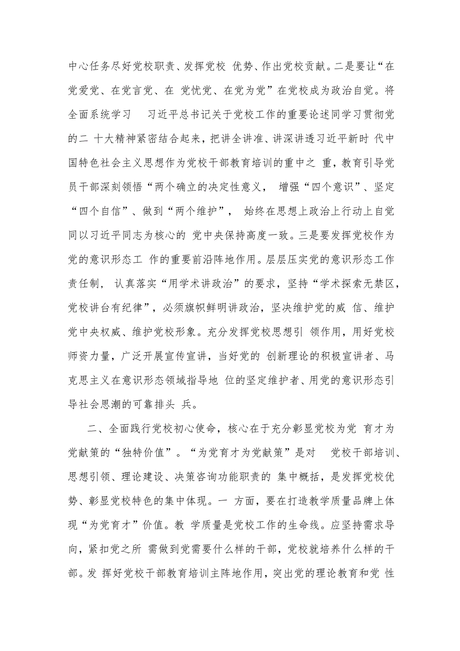 在校党委专题读书班上的研讨发言材料(共二篇).docx_第2页