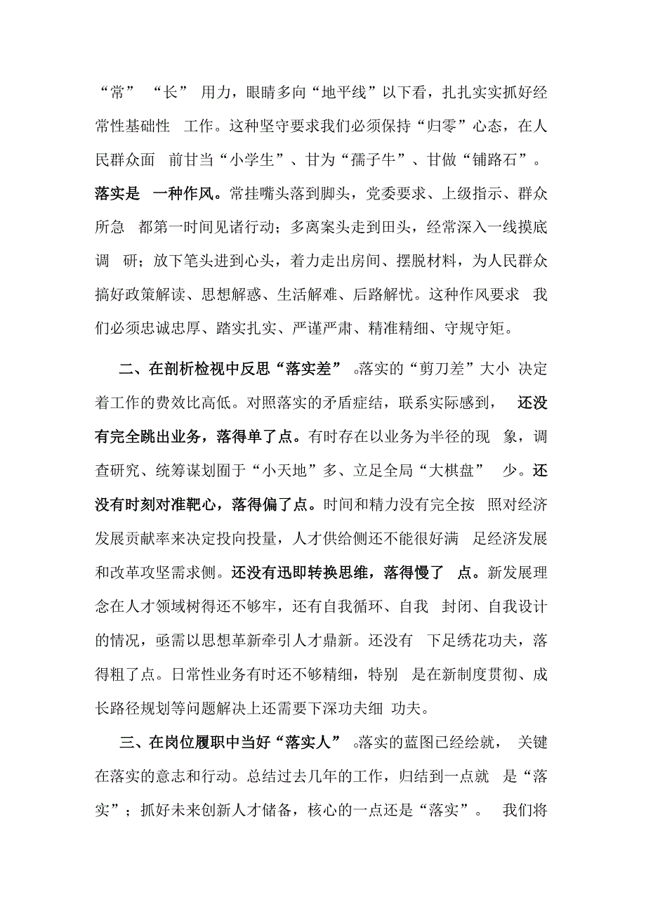 在市局“抓落实促发展”座谈会上的交流发言.docx_第2页