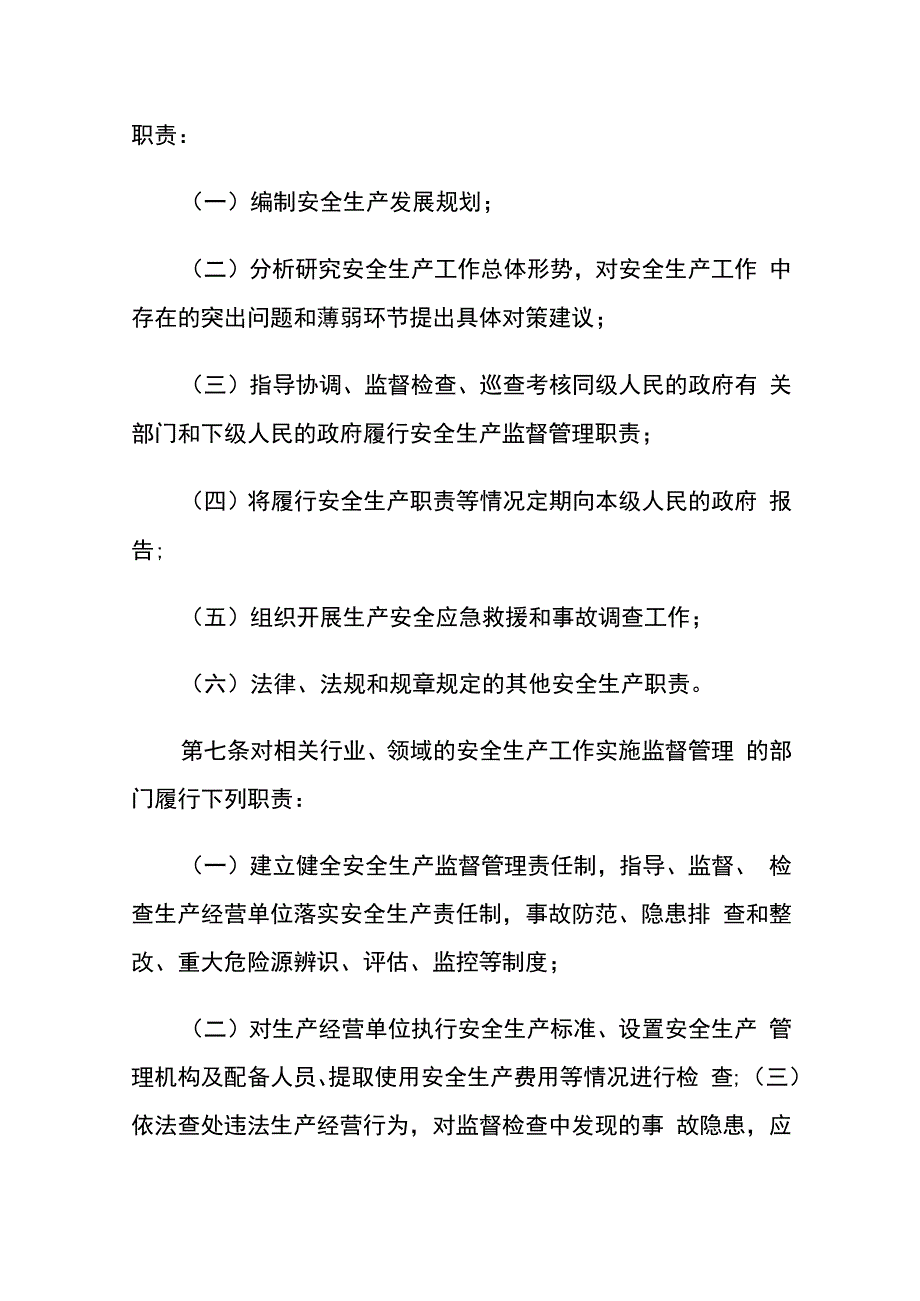 工业园区安全生产管理办法.docx_第3页