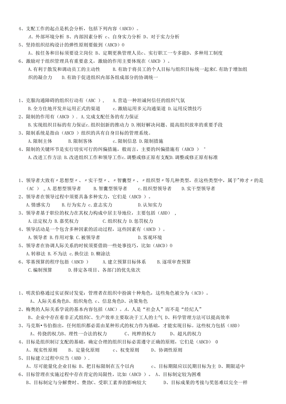 2023年电大管理学基础导学多项选择试题及答案小抄.docx_第3页