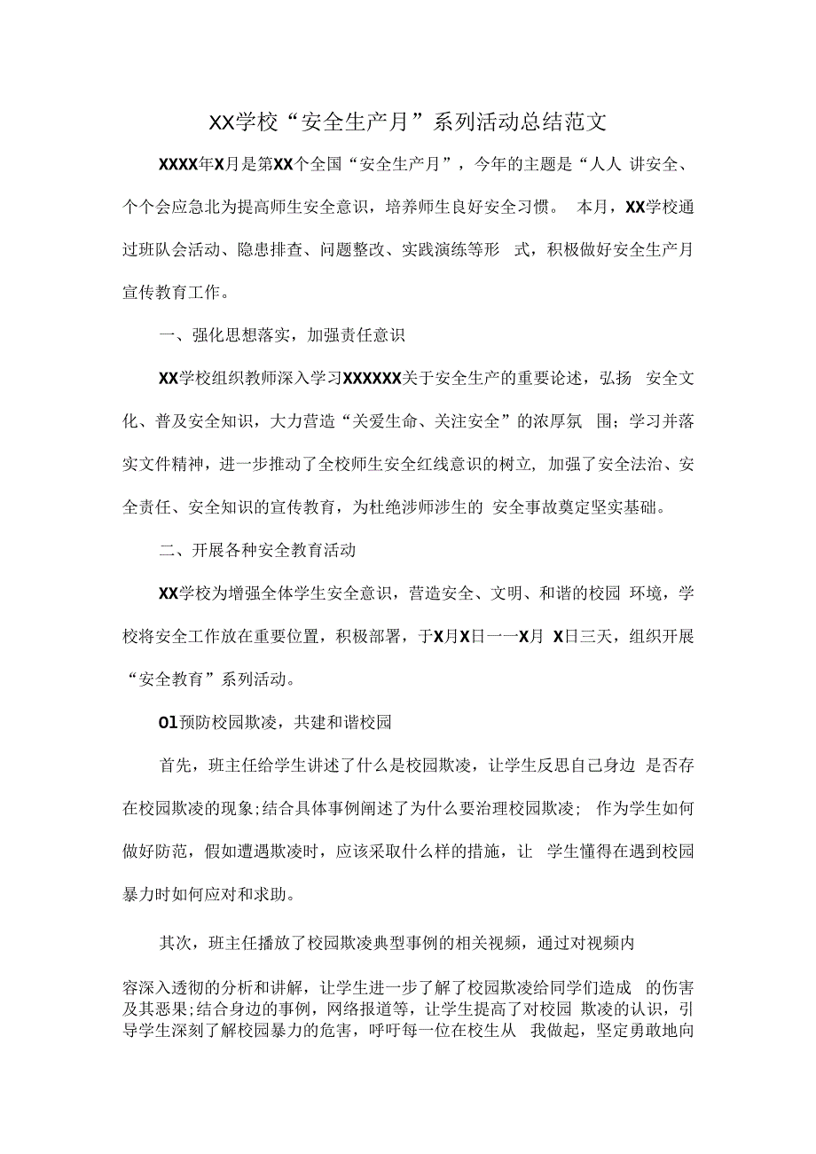 XX学校“安全生产月”系列活动总结范文.docx_第1页