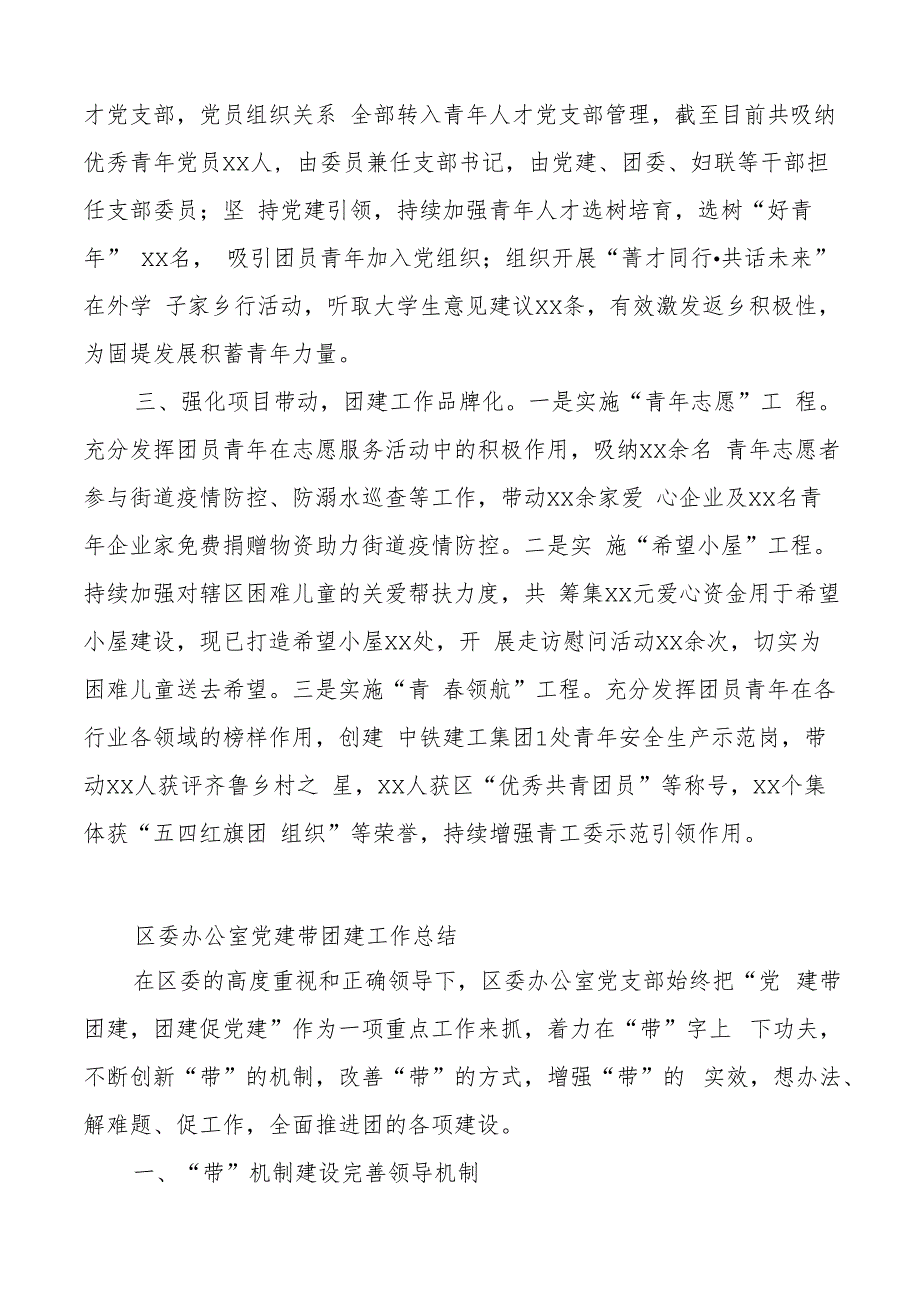 2023年县区党建带团建工作经验材料（总结汇报报告）.docx_第2页