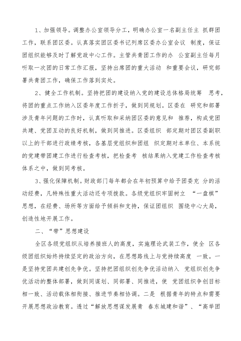 2023年县区党建带团建工作经验材料（总结汇报报告）.docx_第3页