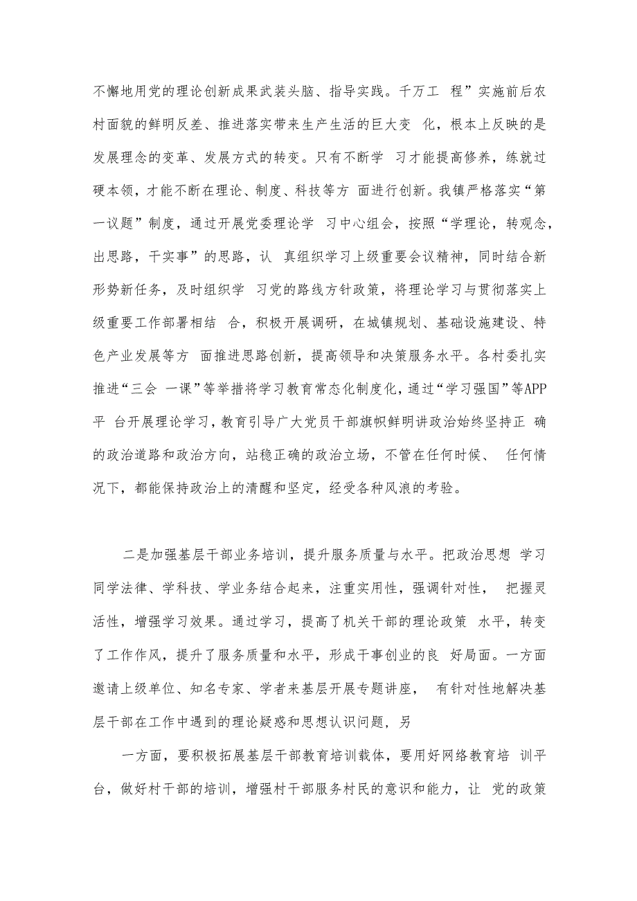 10篇文：浙江千村示范万村整治（“千万工程”）工程实施20周年经验案例、专题学习研讨、心得体会、发言材料word版.docx_第3页