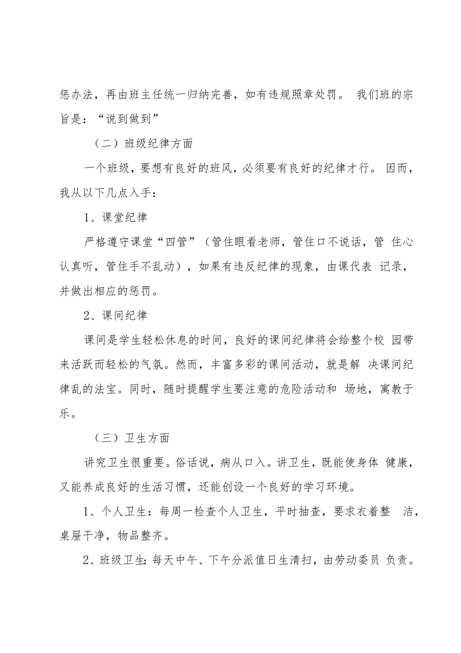 小学班主任个人工作计划四篇.docx_第3页