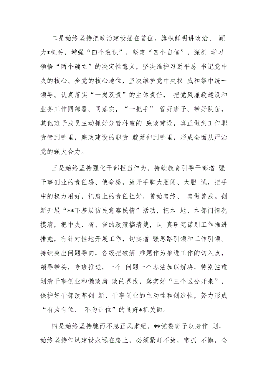 2023年上半年党风廉政建设工作总结及下半年工作计划(共二篇).docx_第2页