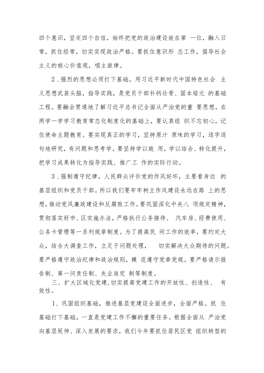 在2023年全面从严治党专题会议上的讲话通用五篇范文.docx_第3页