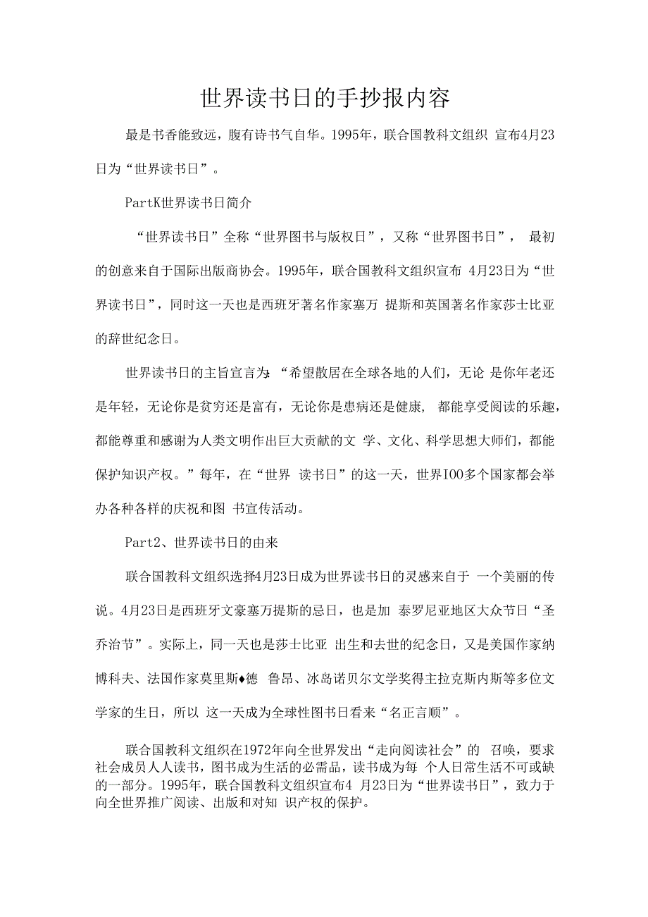 世界读书日的手抄报内容.docx_第1页