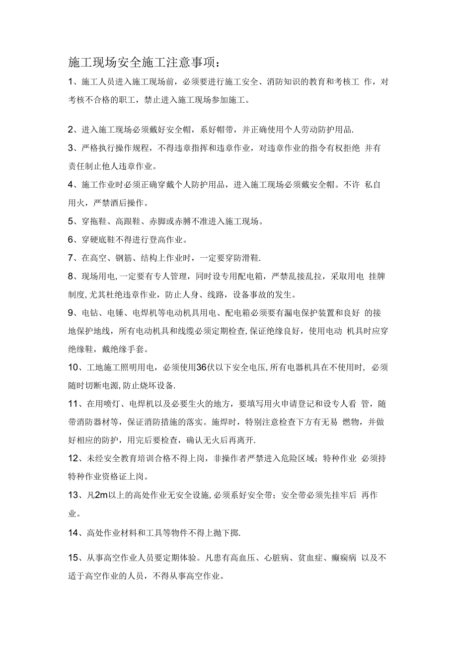 测定回填土的最大干密度和最佳含水率技术交底.docx_第2页