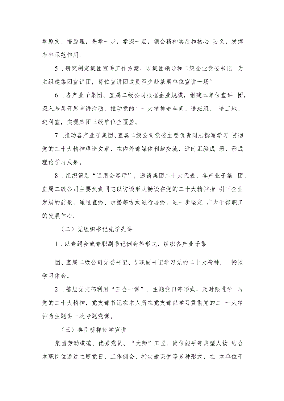 2023某某集团党组学习宣传贯彻党的二十大精神工作方案(精选六篇汇编).docx_第2页
