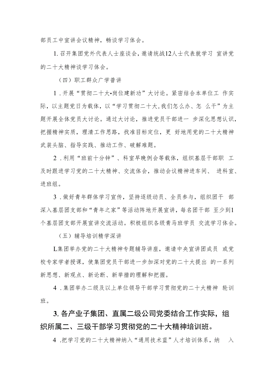 2023某某集团党组学习宣传贯彻党的二十大精神工作方案(精选六篇汇编).docx_第3页