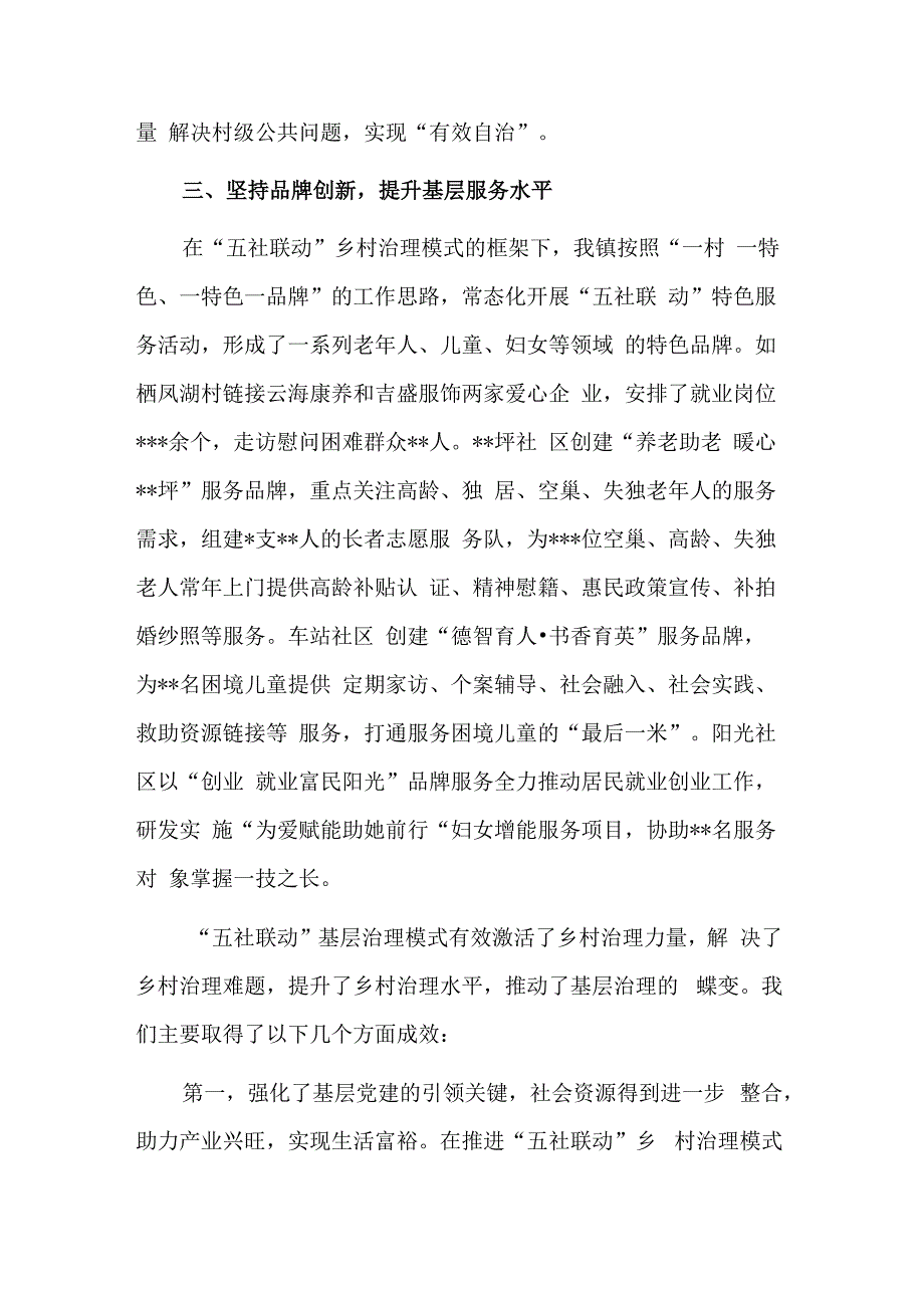 镇党委书记在乡村振兴经验交流会上的发言稿汇报材料合集.docx_第3页