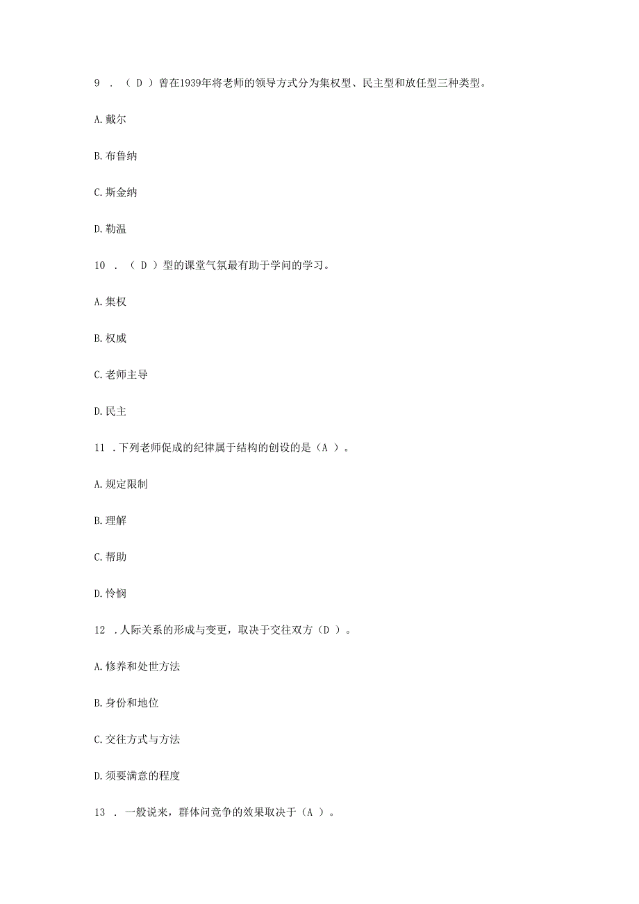 2023年特岗教师招聘考试教育基础知识同步训练试题(1-8)(全!).docx_第3页