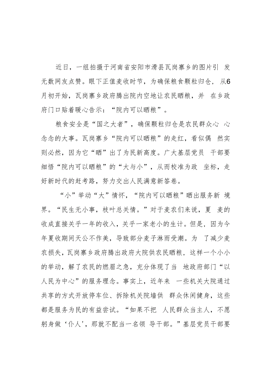 暖心告示“院内可以晒粮”引发无数网友点赞学习心得体会3篇.docx_第1页