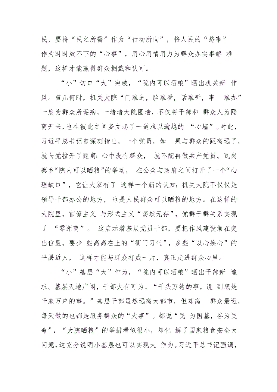 暖心告示“院内可以晒粮”引发无数网友点赞学习心得体会3篇.docx_第3页