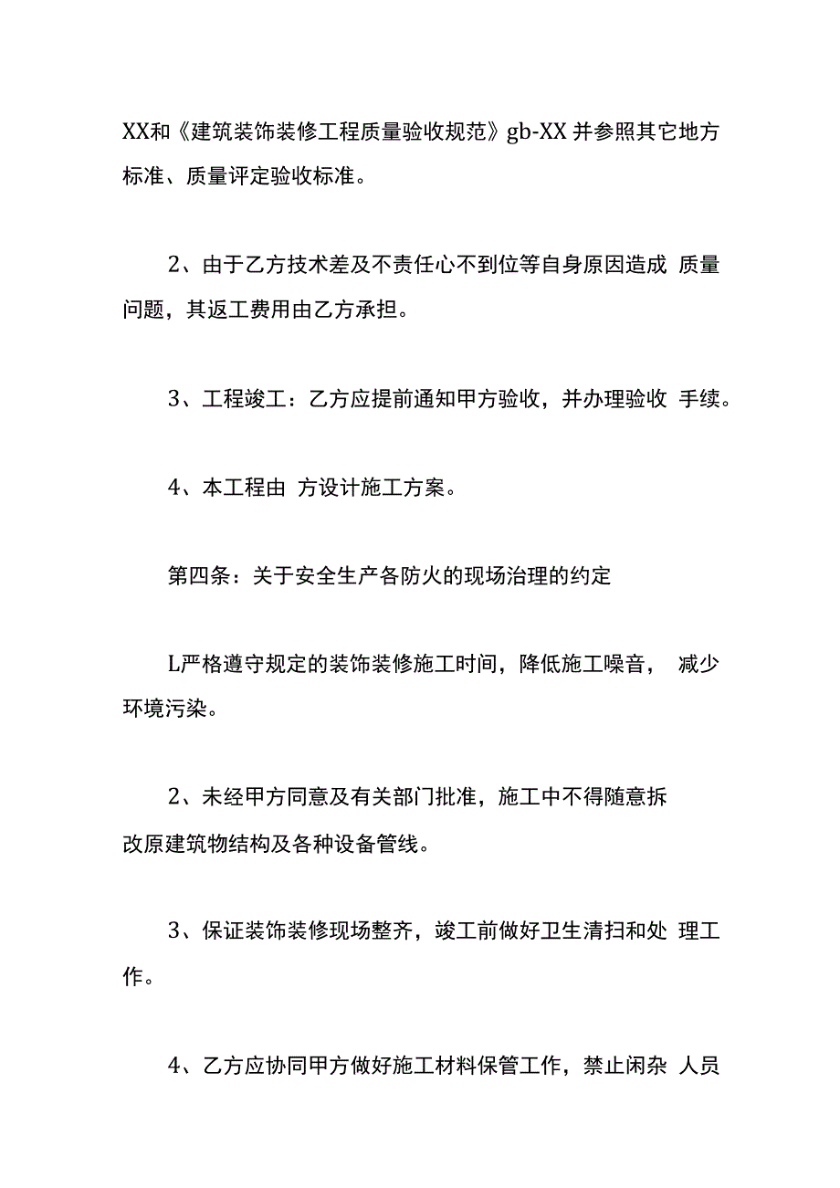 水电施工合同模板.docx_第3页