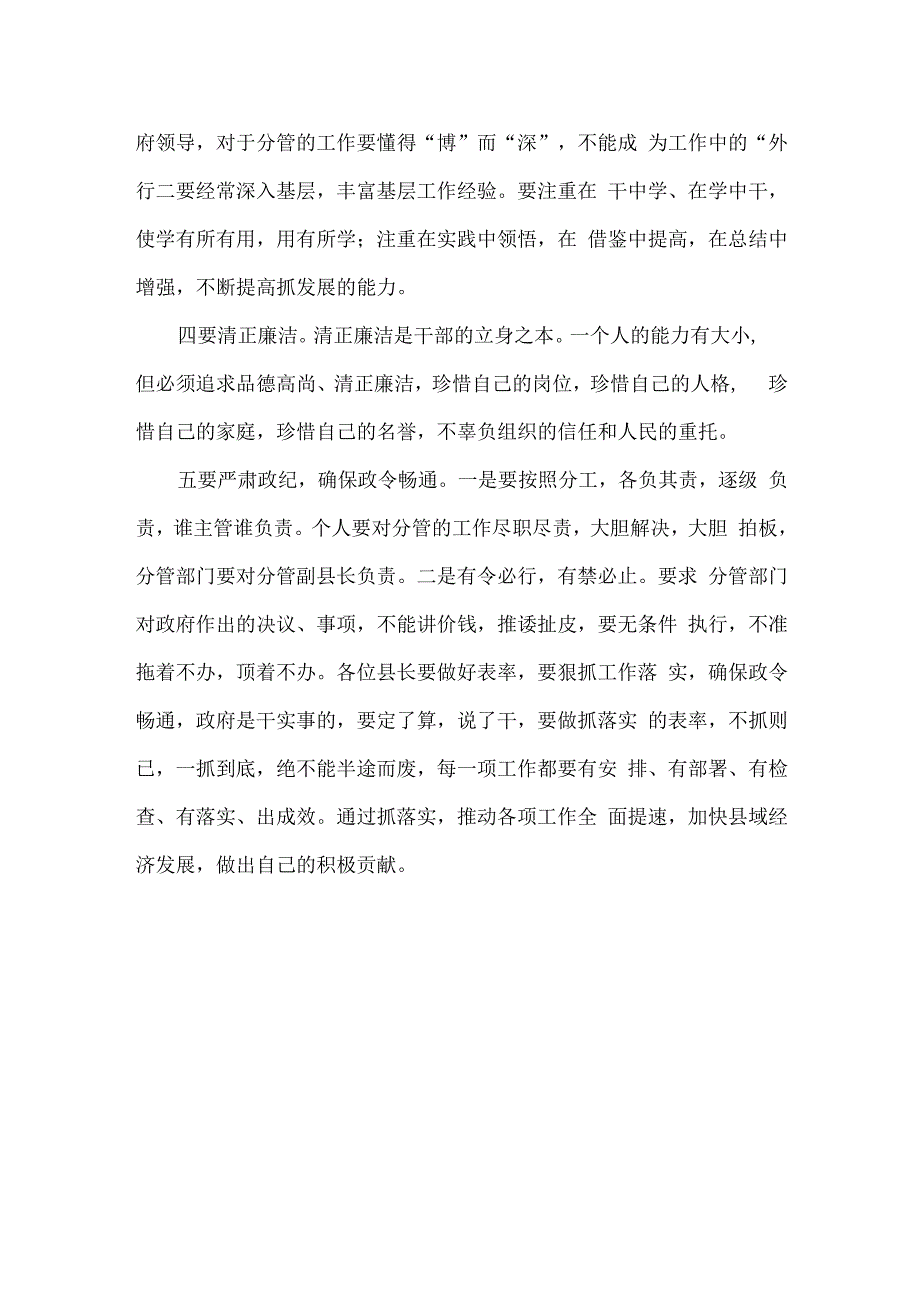 在县政府常务会议上的讲话范文.docx_第2页