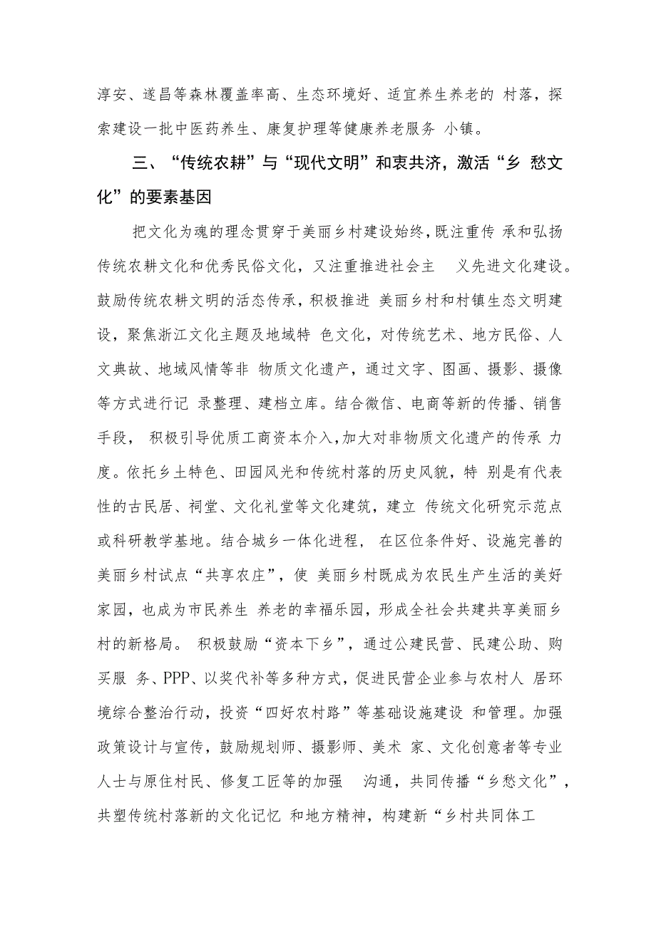 （9篇）2023浙江“千万工程”经验专题学习心得体会研讨发言.docx_第3页