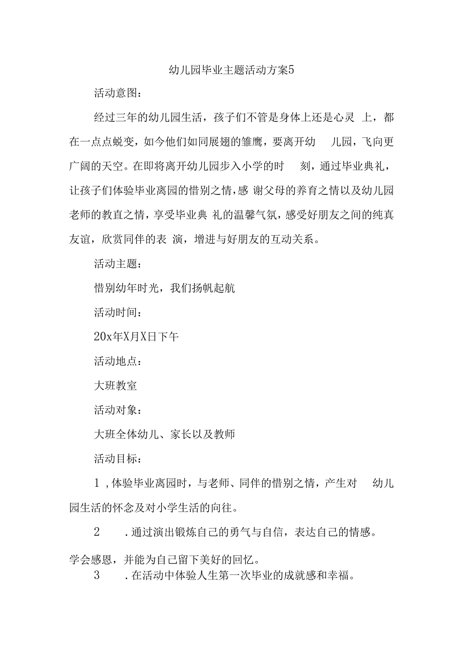 幼儿园毕业主题活动方案5.docx_第1页