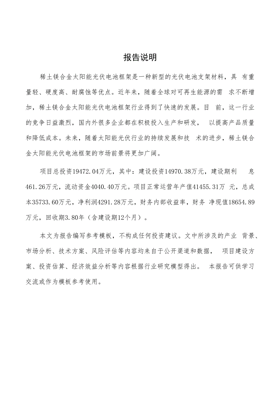 稀土镁合金太阳能光伏电池框架项目商业计划书.docx_第2页