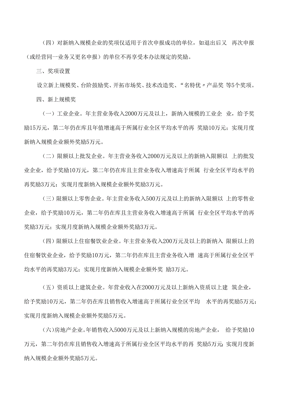 环江毛南族自治县人民政府关于印发《环江毛南族自治县企业培育扶持奖励办法》的通知.docx_第2页