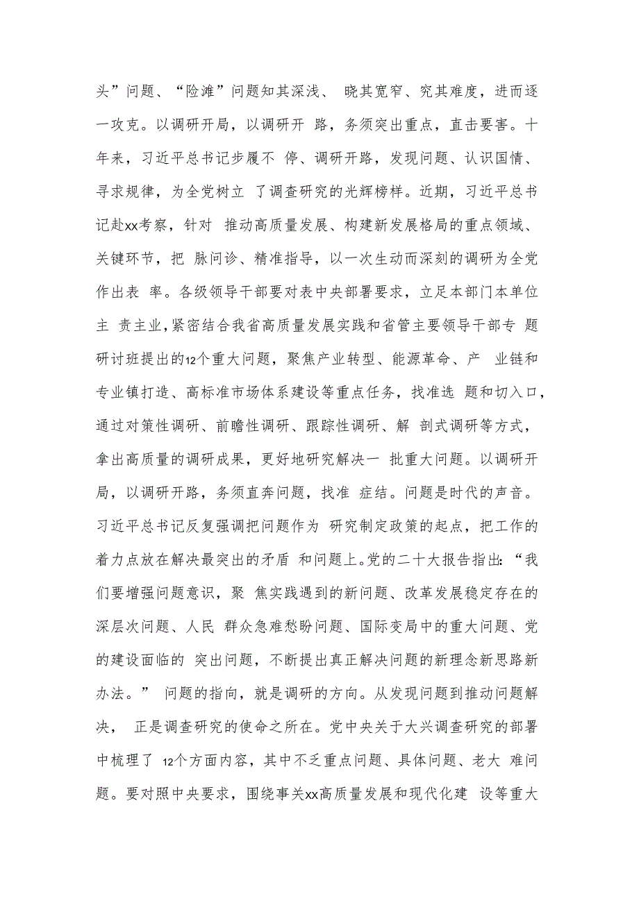 2023年度党内思想主题教育研讨发言范六篇文稿.docx_第2页