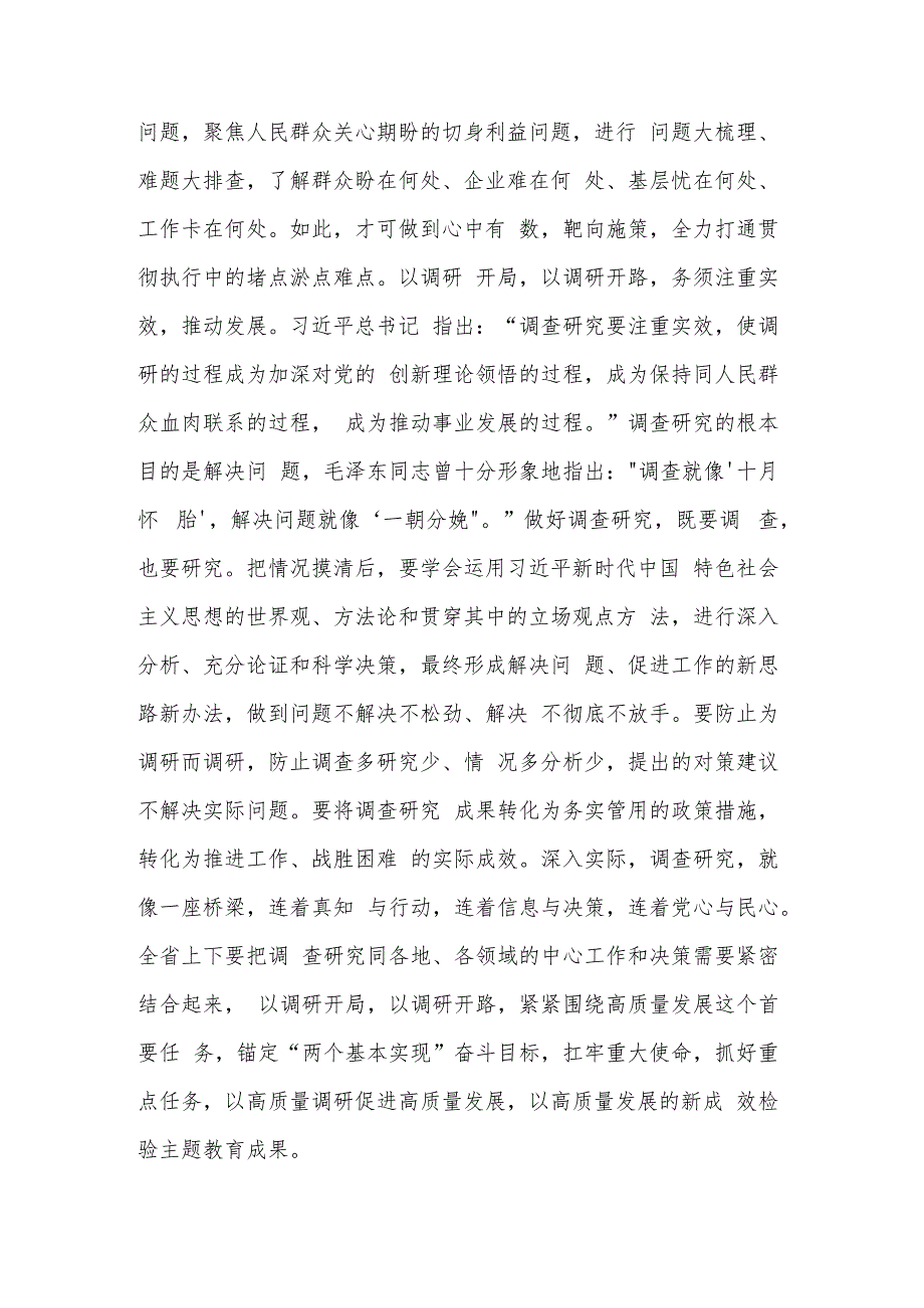 2023年度党内思想主题教育研讨发言范六篇文稿.docx_第3页