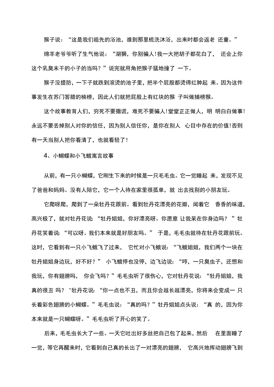 经典寓言故事100篇大全.docx_第3页