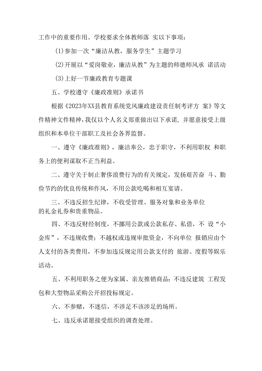 2023年城管监察大队开展《党风廉政建设宣传教育月》主题活动方案（3份）.docx_第3页