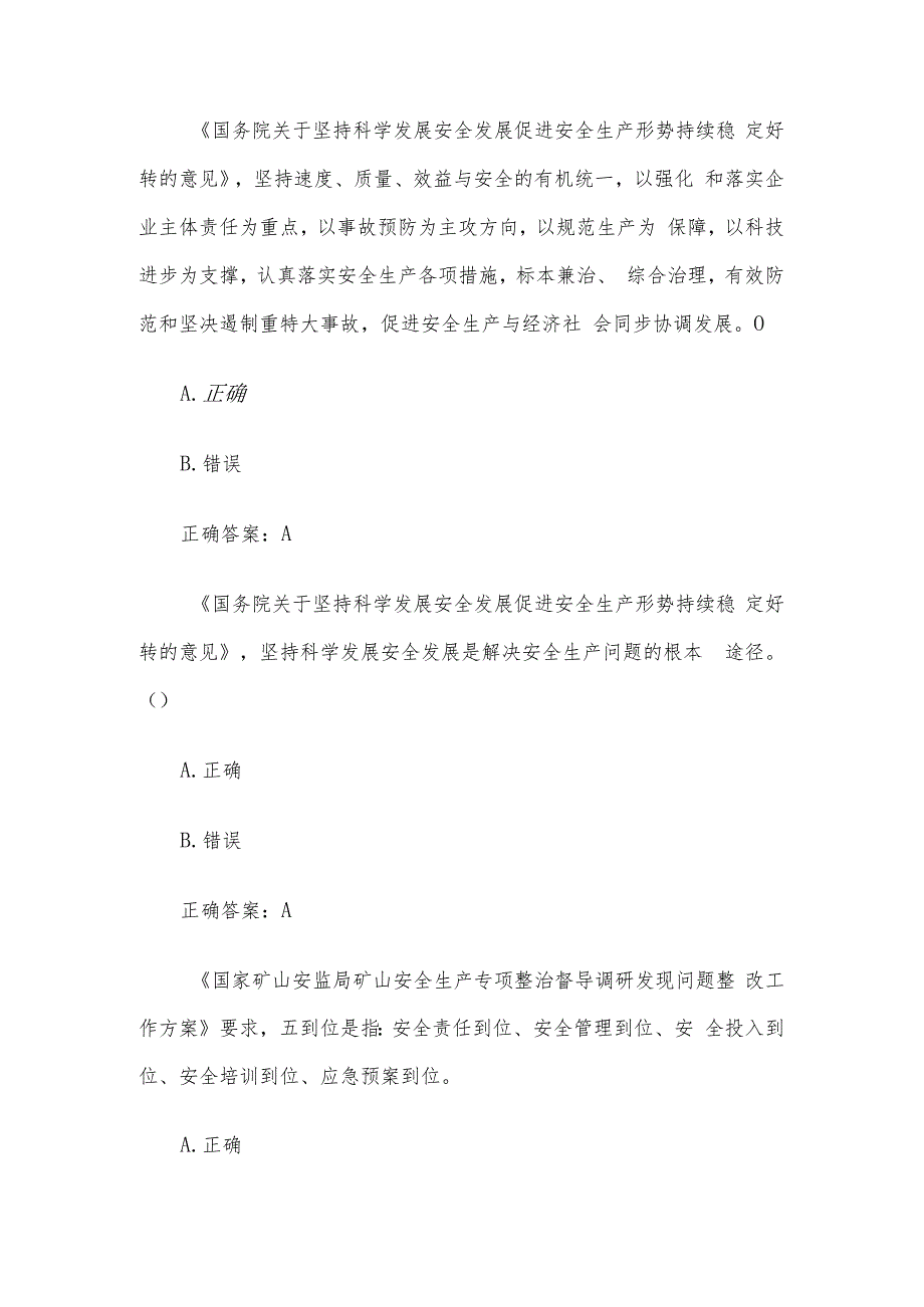 链工宝2023安全生产月知识竞赛题库附答案（1001-1100题）.docx_第2页