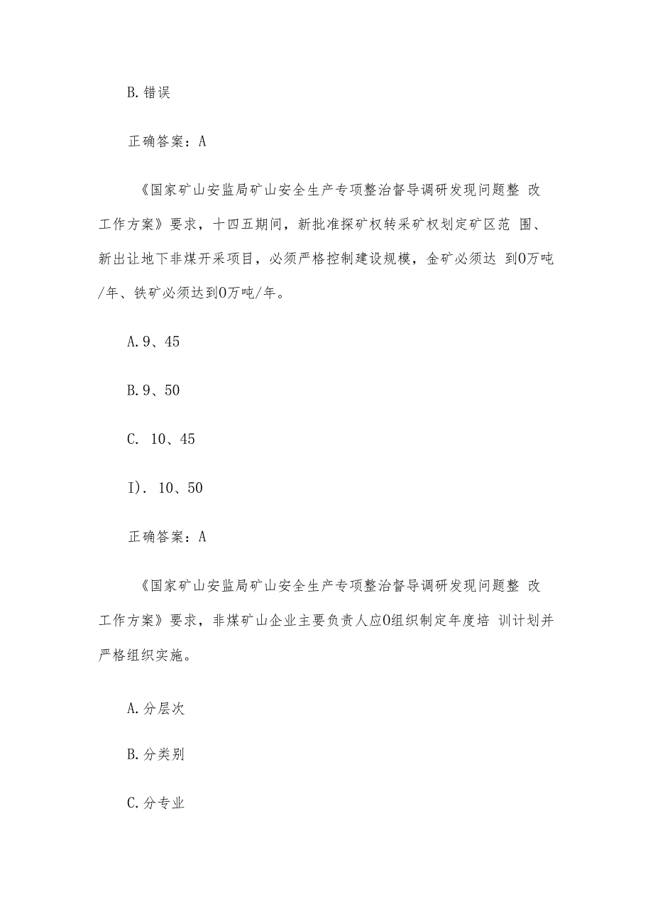 链工宝2023安全生产月知识竞赛题库附答案（1001-1100题）.docx_第3页