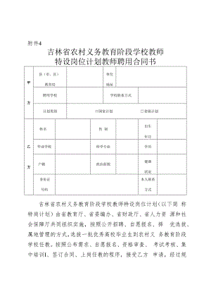 吉林省2023年特岗教师聘用合同书.docx