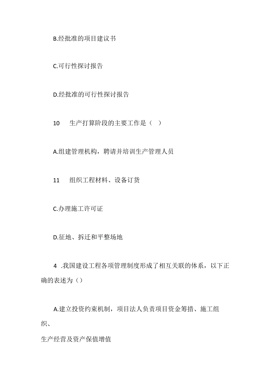 2023年监理工程师《基本理论与相关法规》真题.docx_第2页