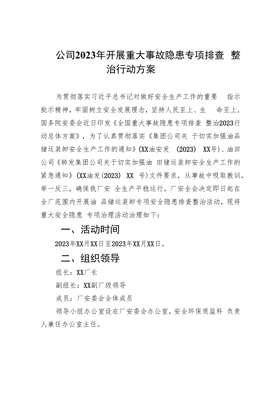 公司2023年开展重大事故隐患专项排查整治行动方案(精选九篇汇编).docx_第1页