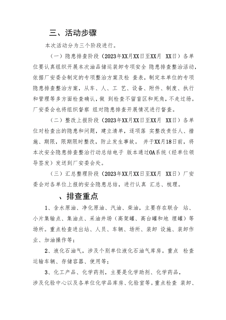 公司2023年开展重大事故隐患专项排查整治行动方案(精选九篇汇编).docx_第2页