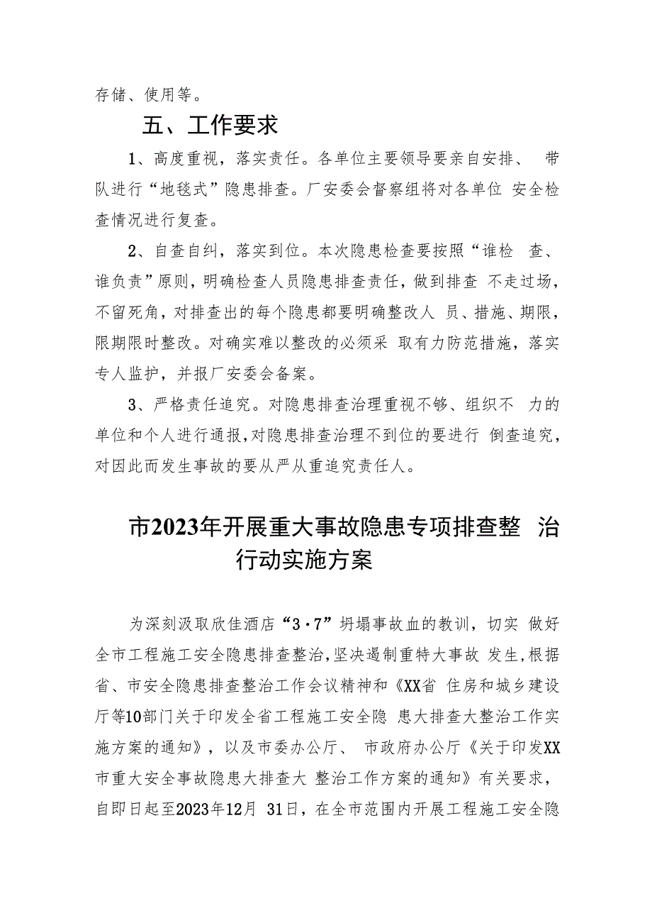 公司2023年开展重大事故隐患专项排查整治行动方案(精选九篇汇编).docx_第3页