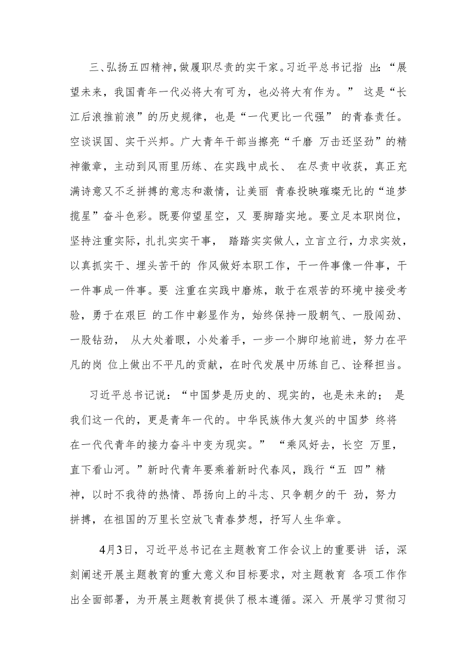 五四青年节座谈交流发言提纲.docx_第3页