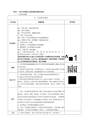 宁波大学附属人民医院窗帘参数及要求一技术参数.docx