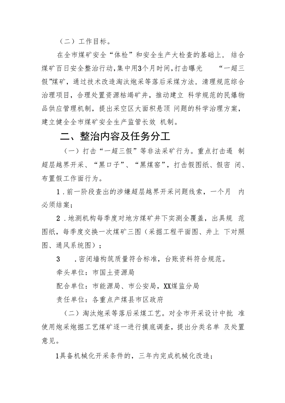 全市煤矿2023年开展重大事故隐患专项排查整治行动实施方案(精选九篇汇编).docx_第2页