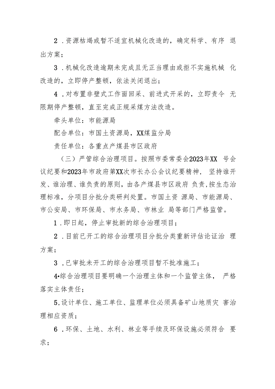 全市煤矿2023年开展重大事故隐患专项排查整治行动实施方案(精选九篇汇编).docx_第3页