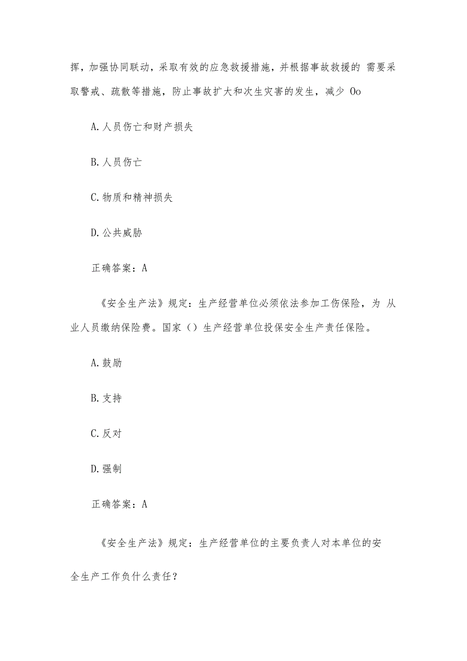 人人讲安全个个会应急安全知识竞赛（44题含答案）.docx_第2页