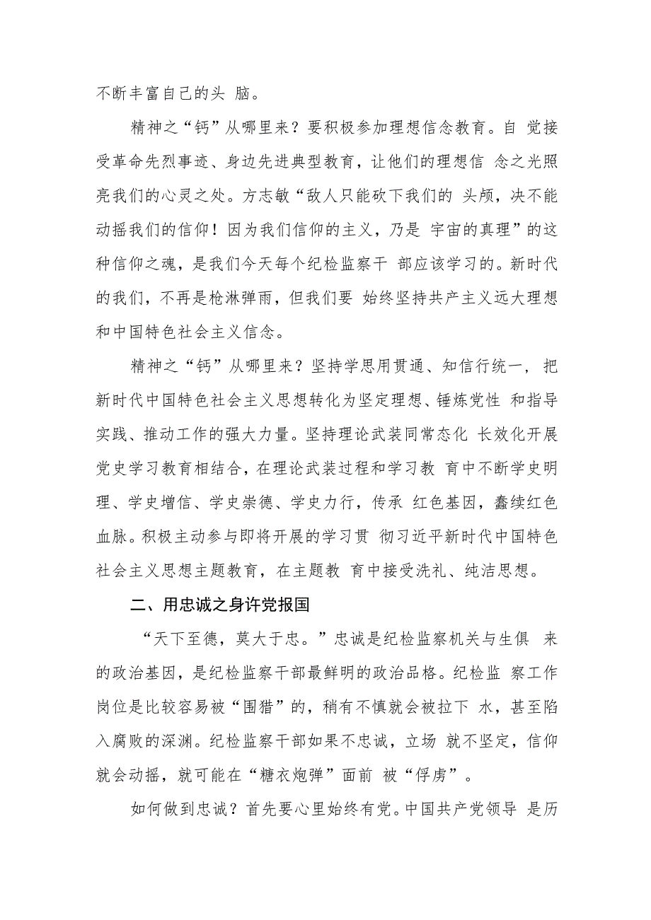 2023某纪检监察干部关于教育整顿心得体会(精选三篇通用范文).docx_第2页