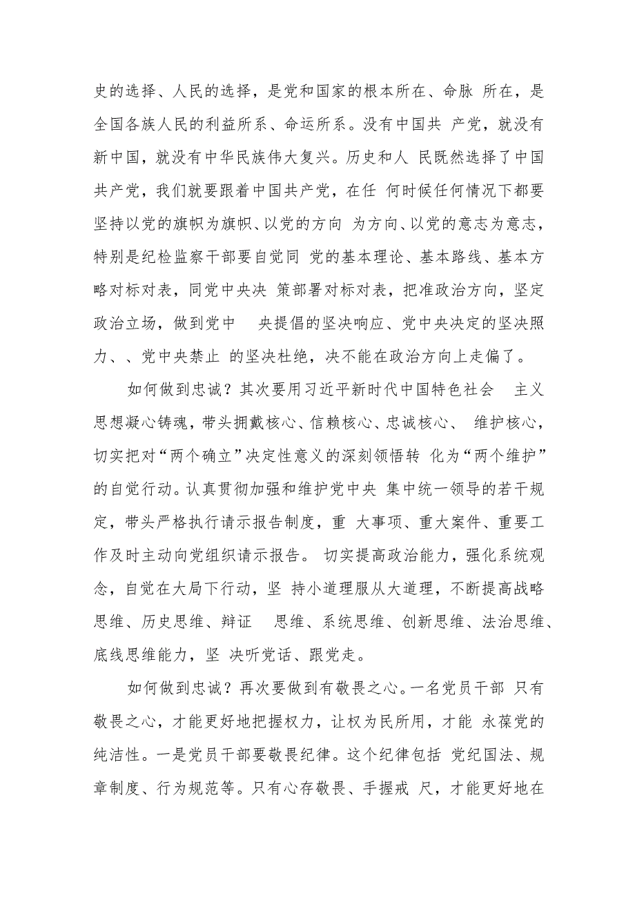 2023某纪检监察干部关于教育整顿心得体会(精选三篇通用范文).docx_第3页