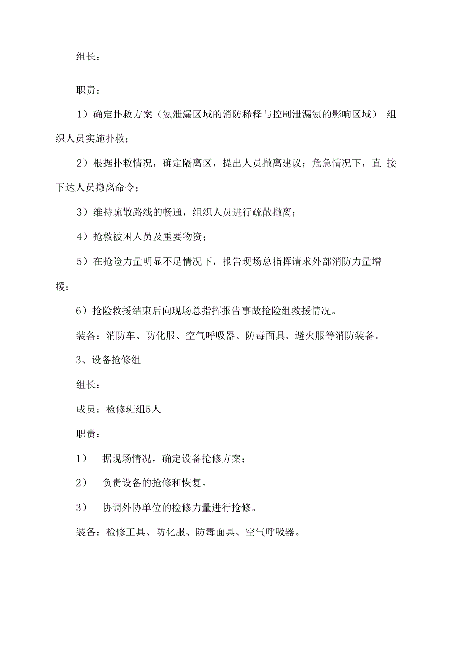 综合应急预案演练实施方案.docx_第3页