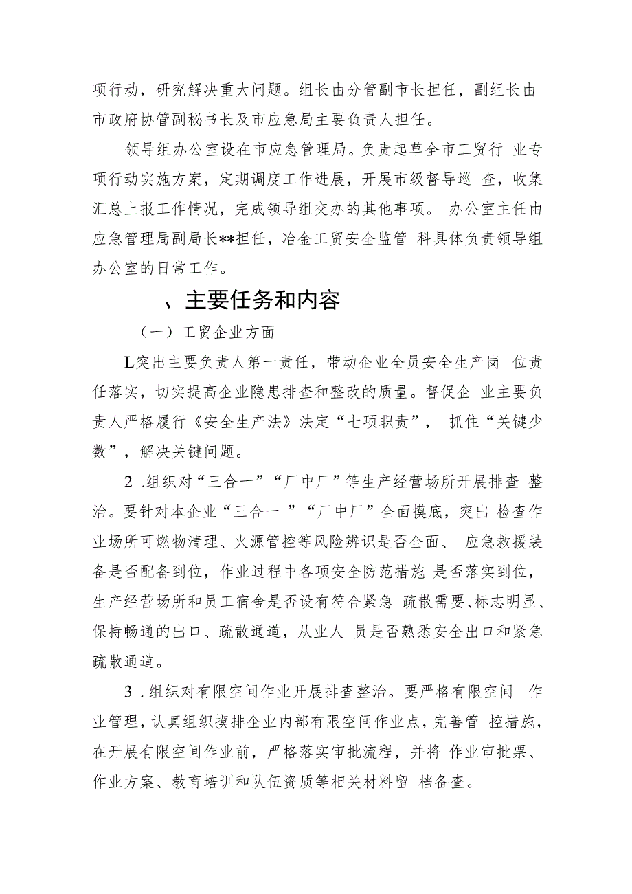 工贸行业重大事故隐患专项排查整治行动实施方案(精选九篇汇编).docx_第2页