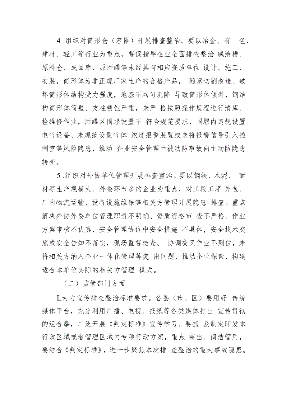 工贸行业重大事故隐患专项排查整治行动实施方案(精选九篇汇编).docx_第3页