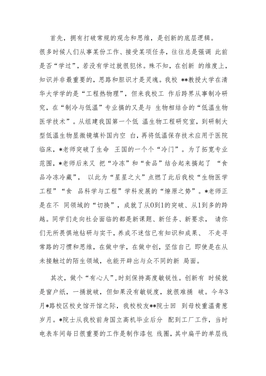 校长在2023届本科生毕业典礼上的讲话.docx_第2页