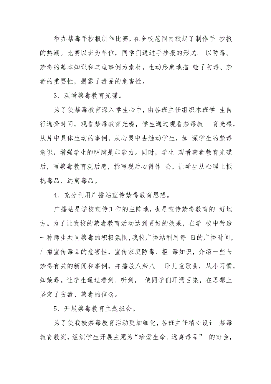 2023年学校禁毒宣传活动总结汇编19篇.docx_第2页