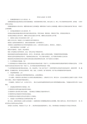 2023年电大一村一财政与金融复习(简答).docx